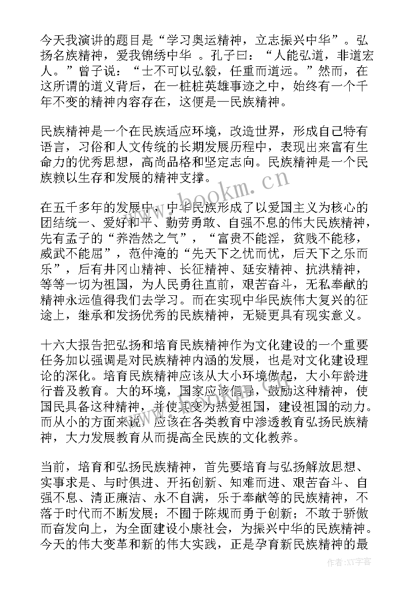 奥运精神的英语演讲稿(优秀5篇)