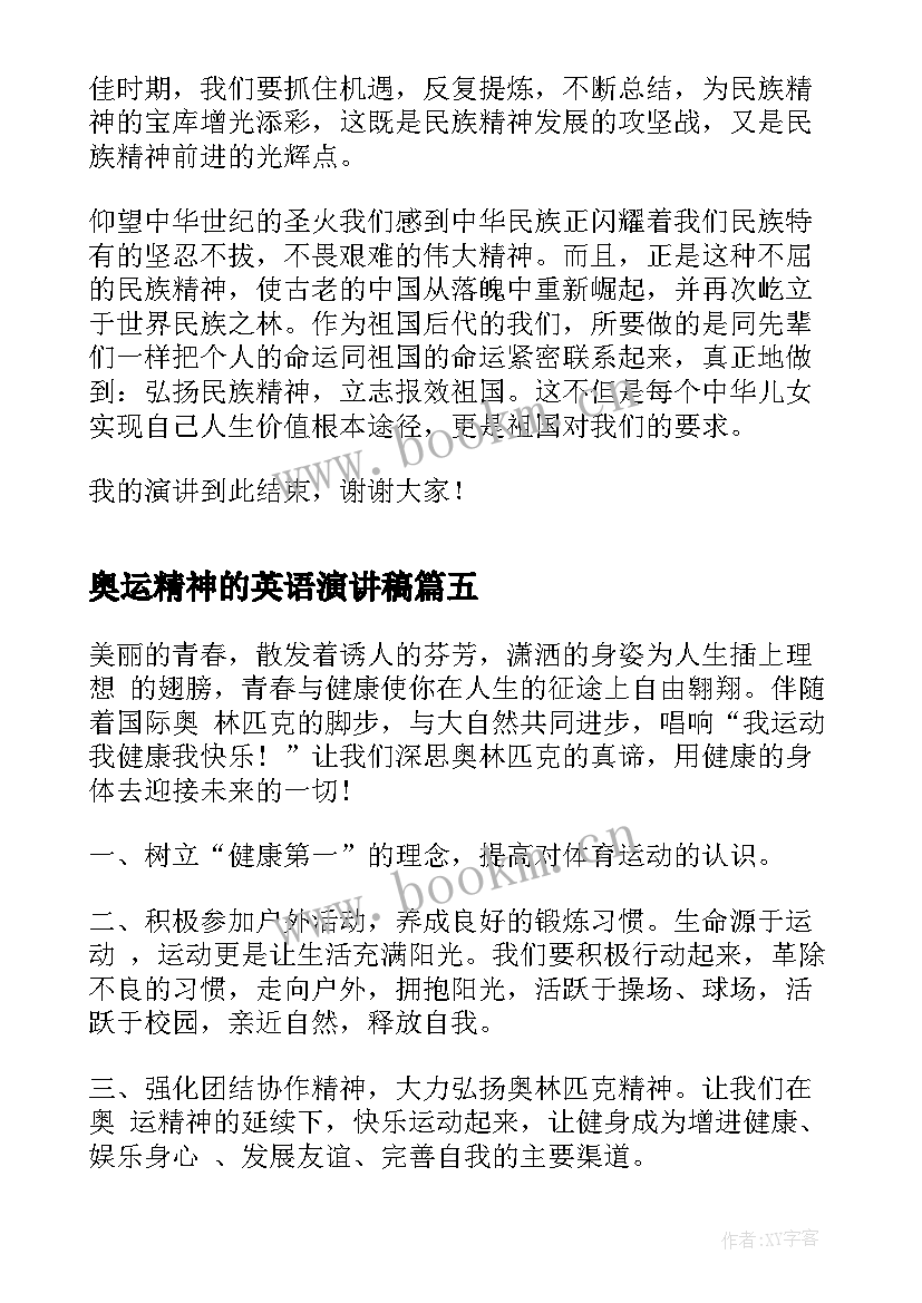 奥运精神的英语演讲稿(优秀5篇)