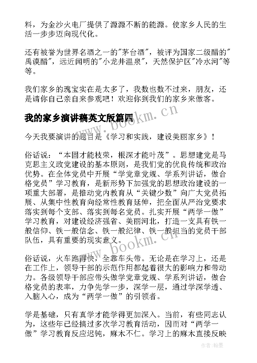 2023年我的家乡演讲稿英文版 我的家乡演讲稿(优质9篇)