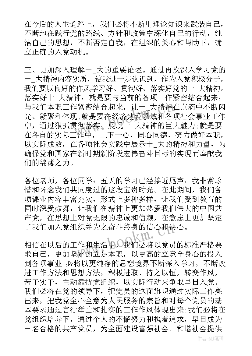 最新后进党员思想汇报(汇总6篇)