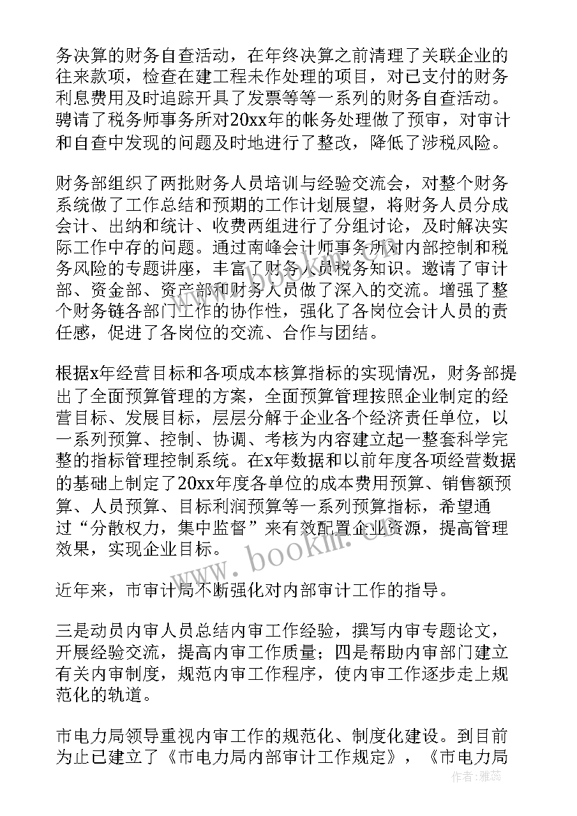 企业财务人员的思想汇报(模板5篇)