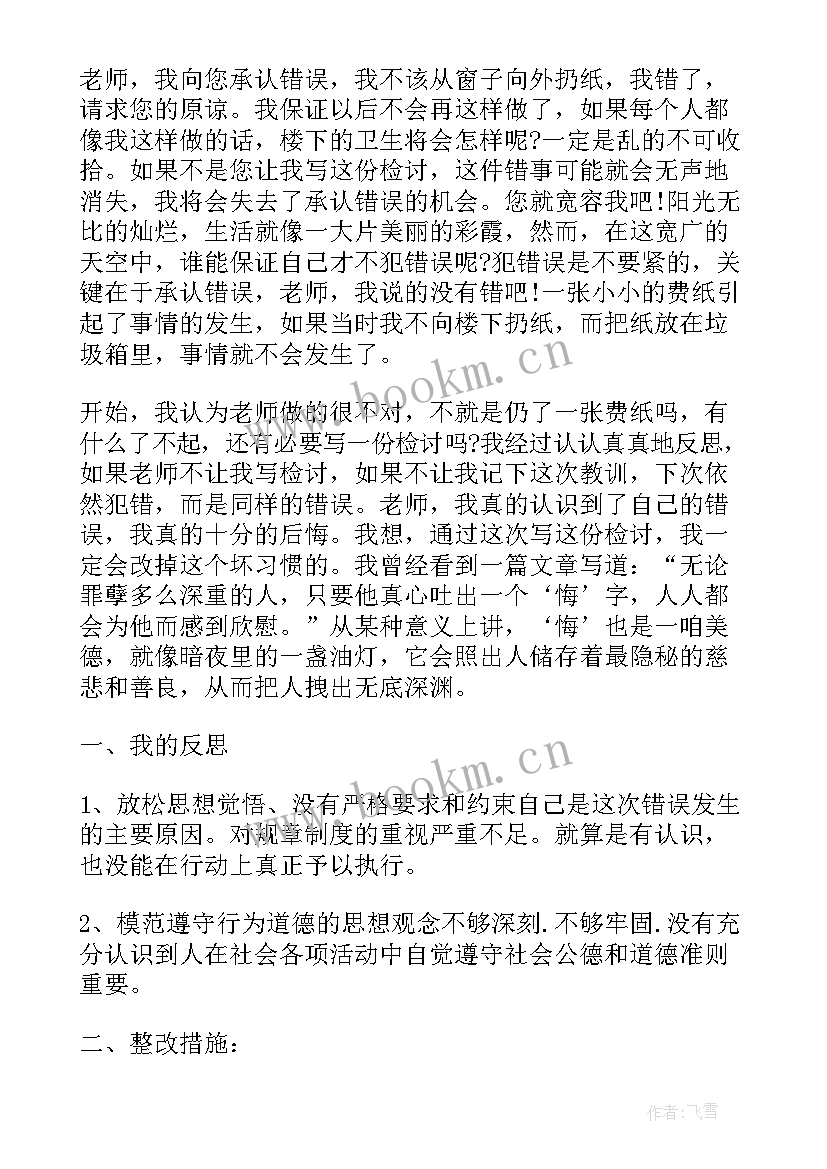 最新学校打架处分思想汇报(精选7篇)