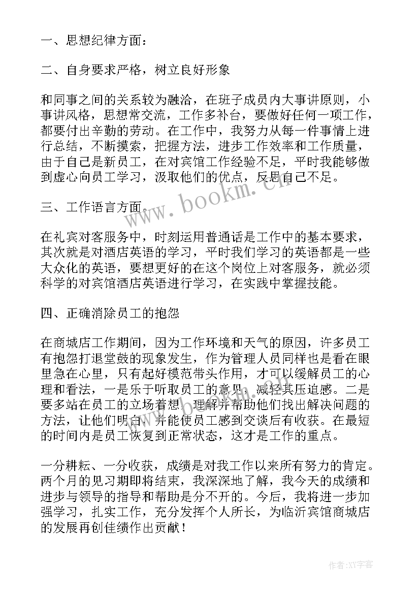 2023年师范生思想总结 实习生预备党员思想汇报(实用10篇)