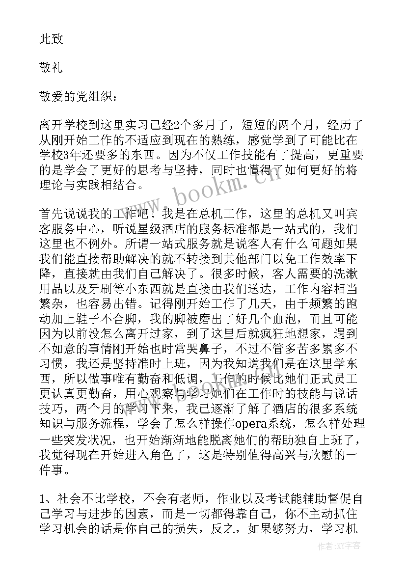 2023年师范生思想总结 实习生预备党员思想汇报(实用10篇)