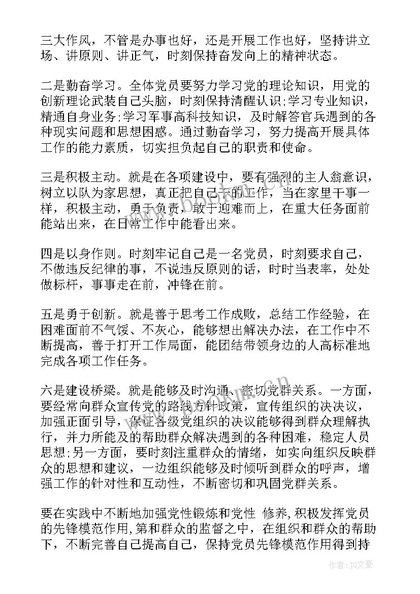 最新党员思想汇报模范带头方面(精选9篇)