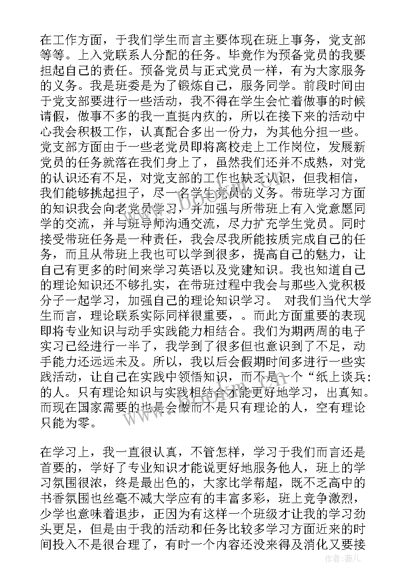 大三思想汇报(实用5篇)