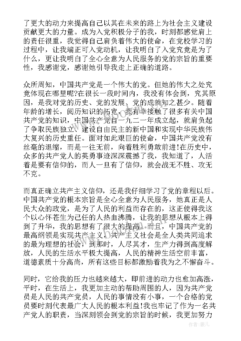 大三思想汇报(实用5篇)