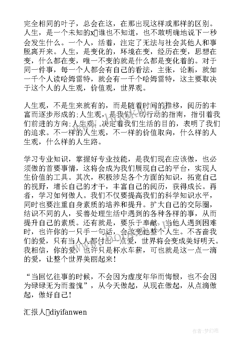 2023年教师转正思想工作表现 教师入党转正思想汇报(优质10篇)