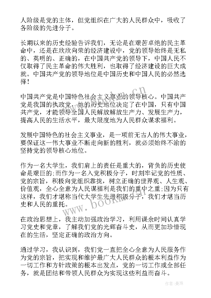 入党申请人思想报告 入党申请思想汇报(模板7篇)