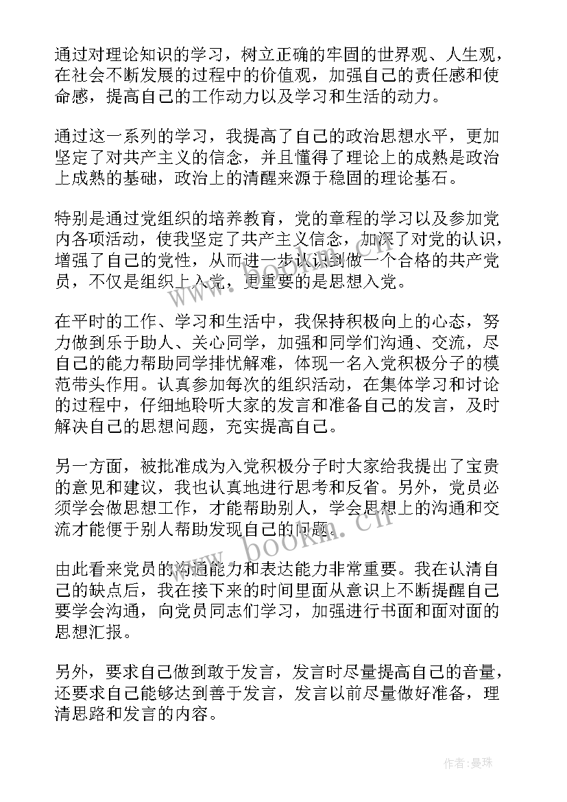 入党申请人思想报告 入党申请思想汇报(模板7篇)