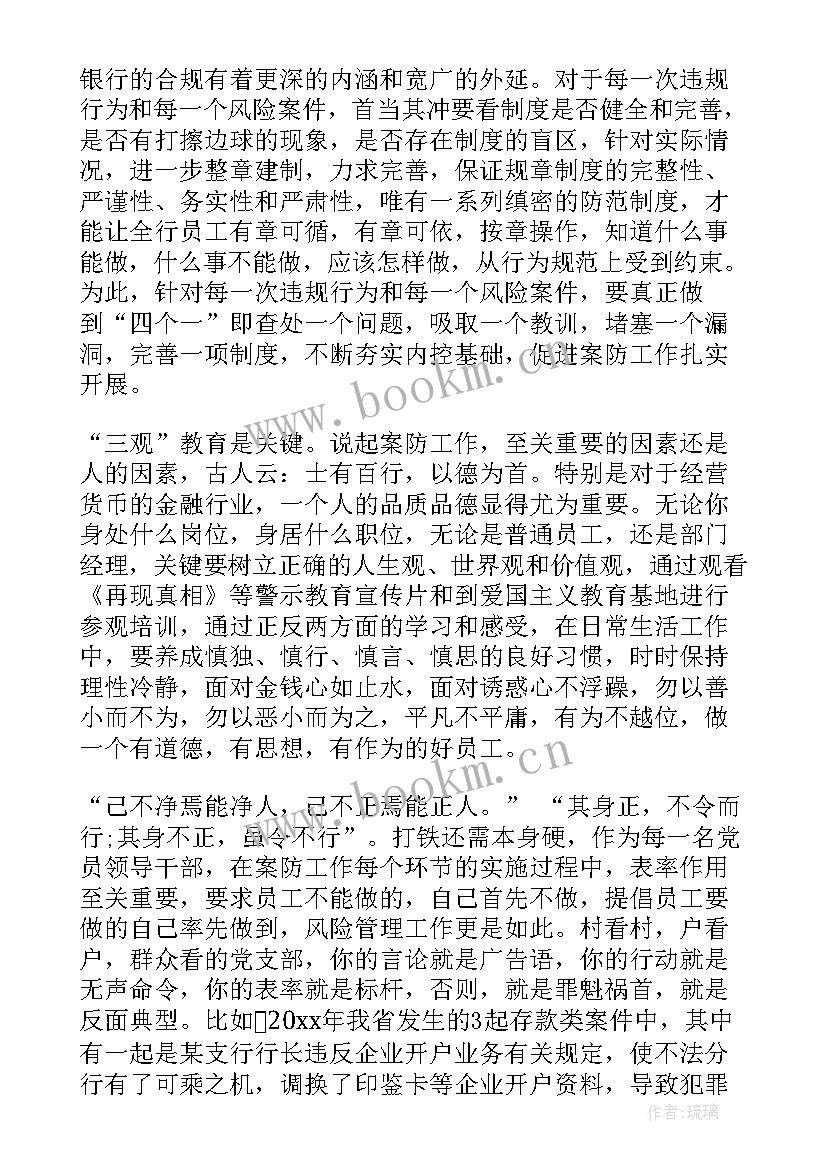 银行合规演讲比赛稿题目 银行合规演讲稿(实用8篇)