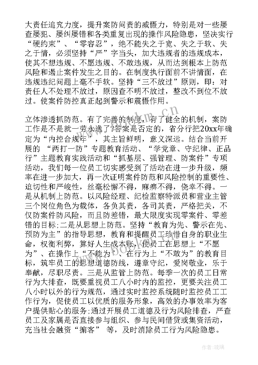 银行合规演讲比赛稿题目 银行合规演讲稿(实用8篇)