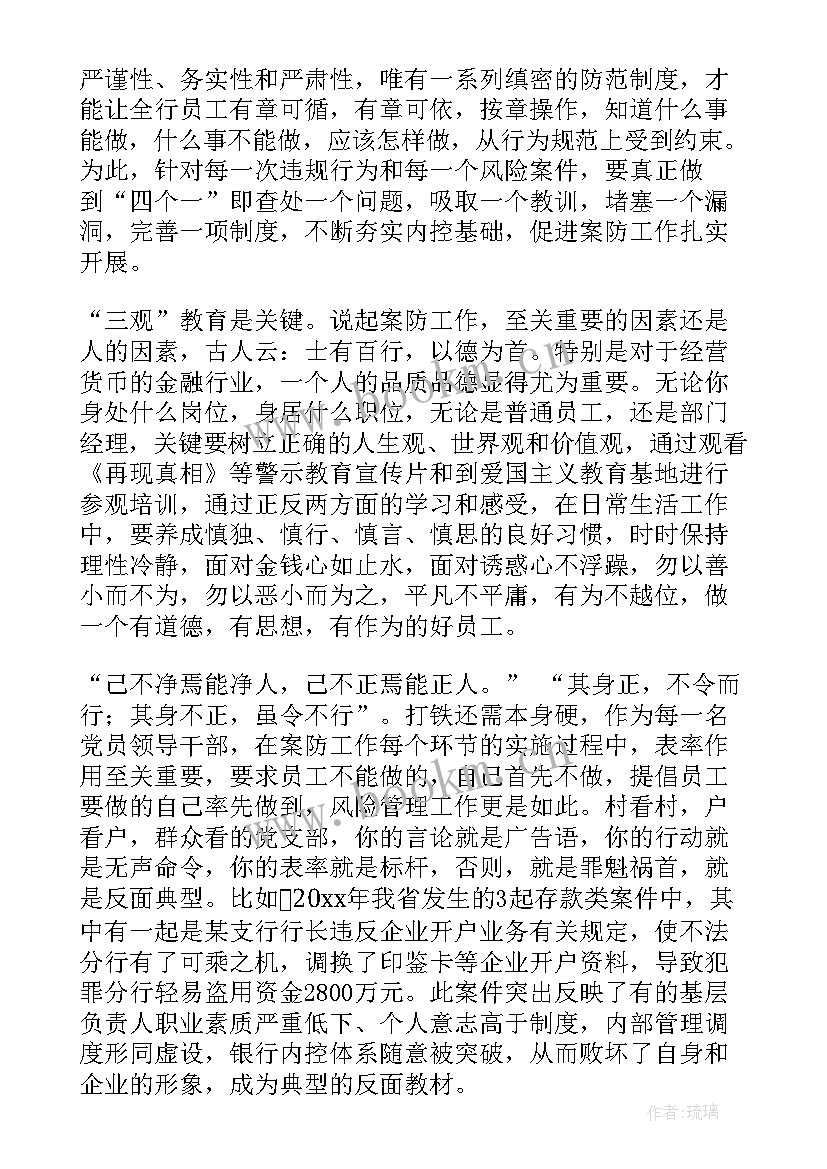 银行合规演讲比赛稿题目 银行合规演讲稿(实用8篇)