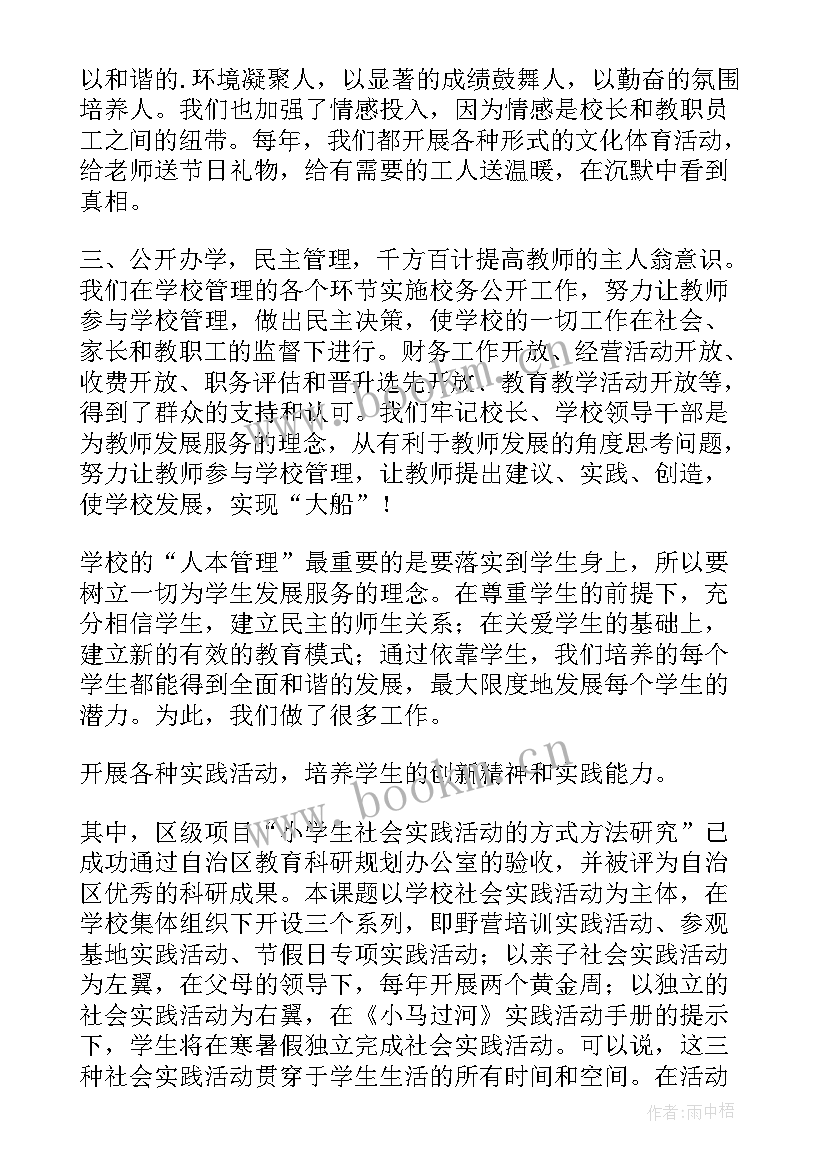 最新师范生演讲稿保持初心(大全9篇)