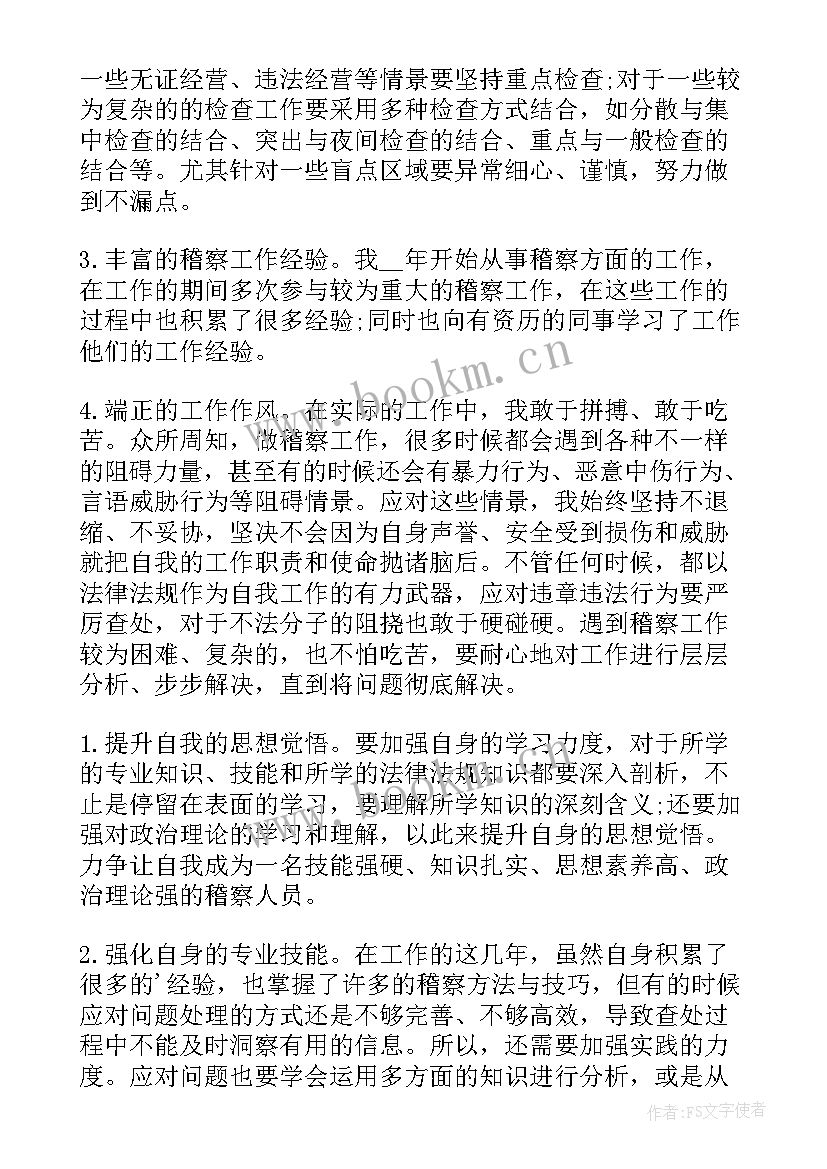 2023年个人竞聘岗位演讲稿分钟 个人岗位竞聘演讲稿(精选10篇)