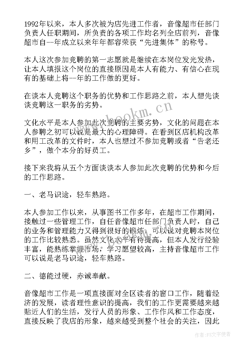 2023年个人竞聘岗位演讲稿分钟 个人岗位竞聘演讲稿(精选10篇)