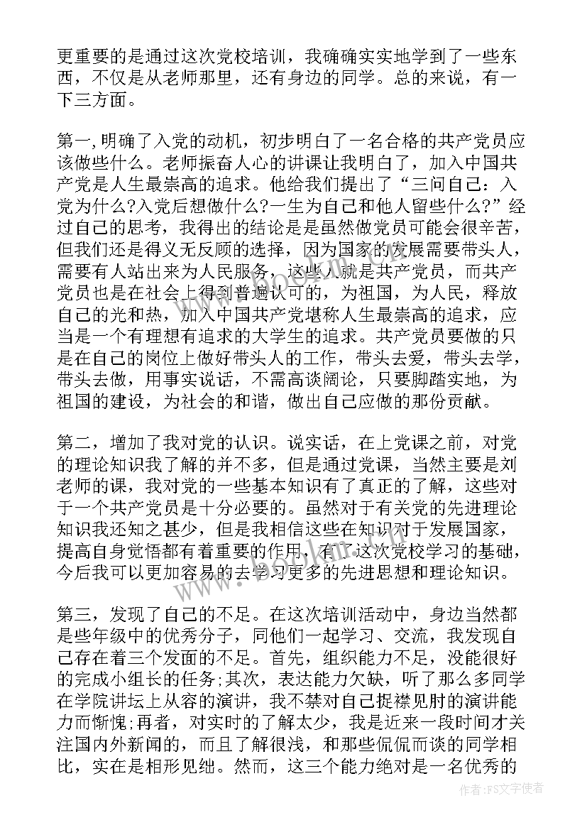 最新干部党员发展对象思想汇报 月发展对象思想汇报党员发展对象思想汇报月(汇总6篇)