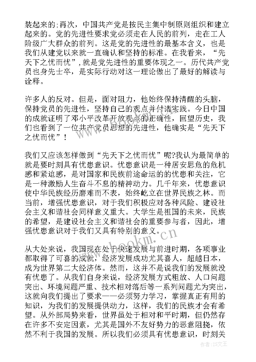 企业员工入党思想汇报版 企业入党思想汇报(大全5篇)