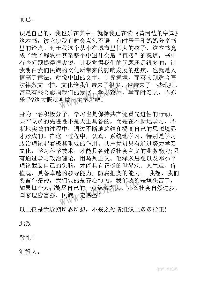 思想汇报四个意识(优秀10篇)