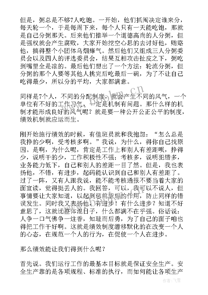 最新绩效的演讲稿(优质7篇)