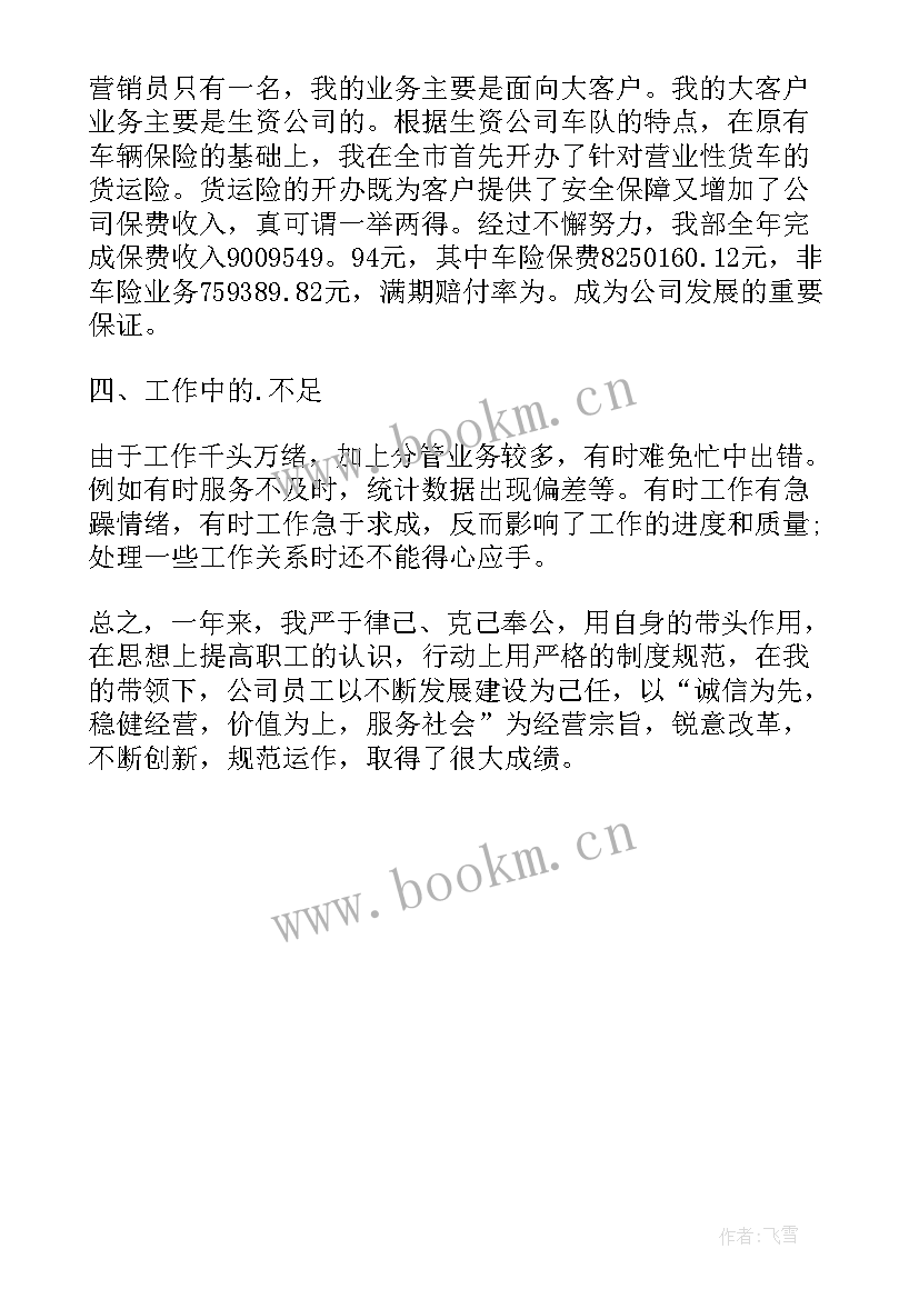 最新保险公司员工演讲稿 保险人员自我介绍(优秀8篇)