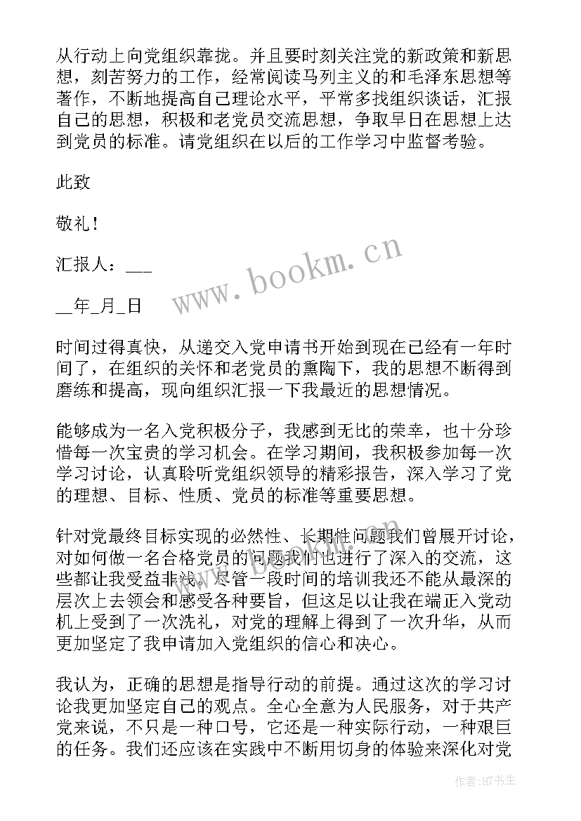 2023年企业员工入党思想工作汇报 企业员工入党思想汇报(模板6篇)