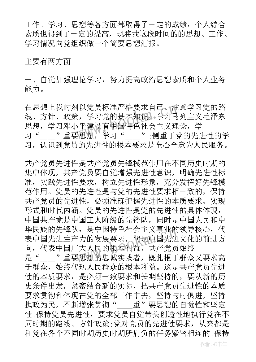 2023年企业员工入党思想工作汇报 企业员工入党思想汇报(模板6篇)