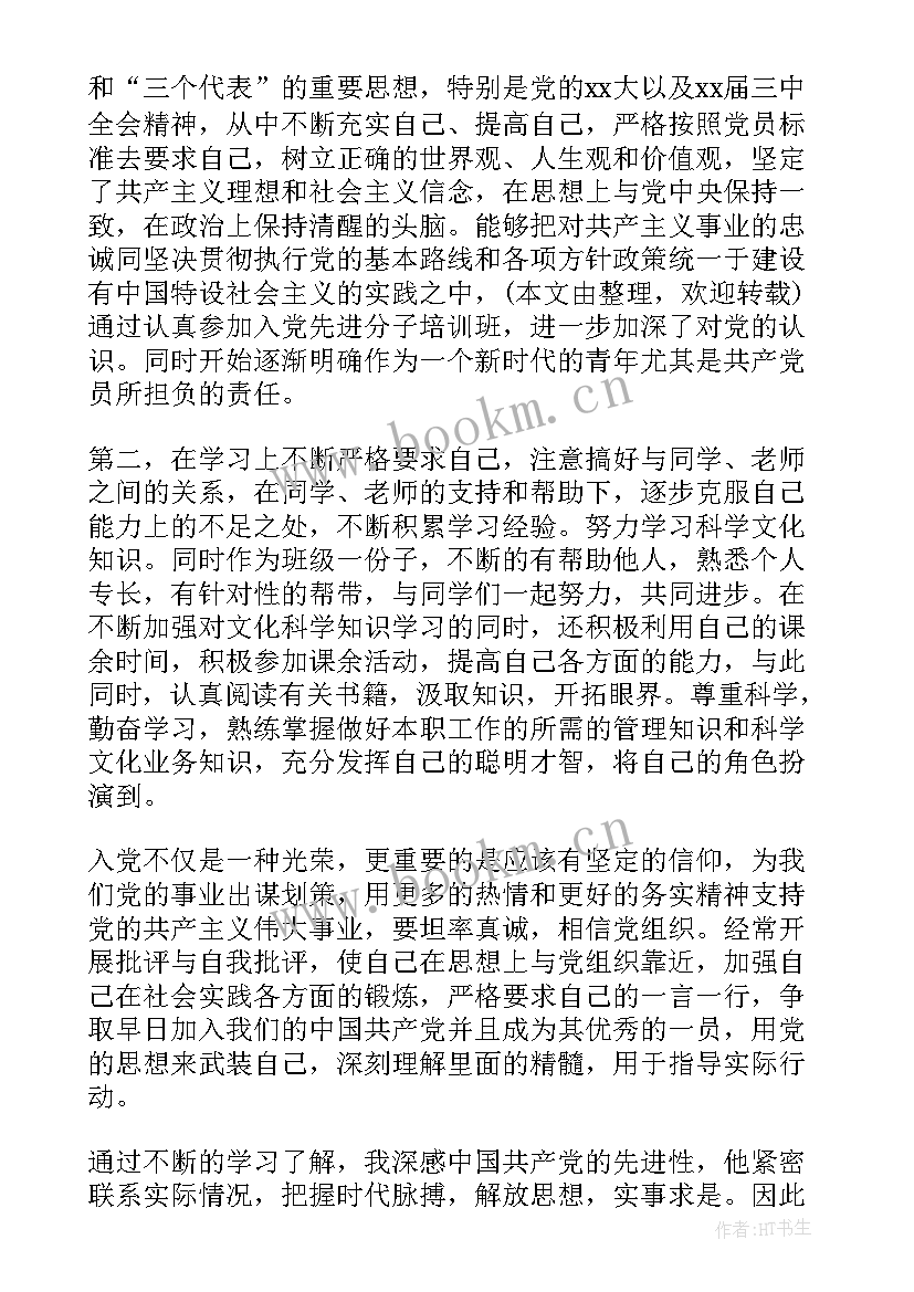 入党积极分子思想汇报正确格式(优质9篇)