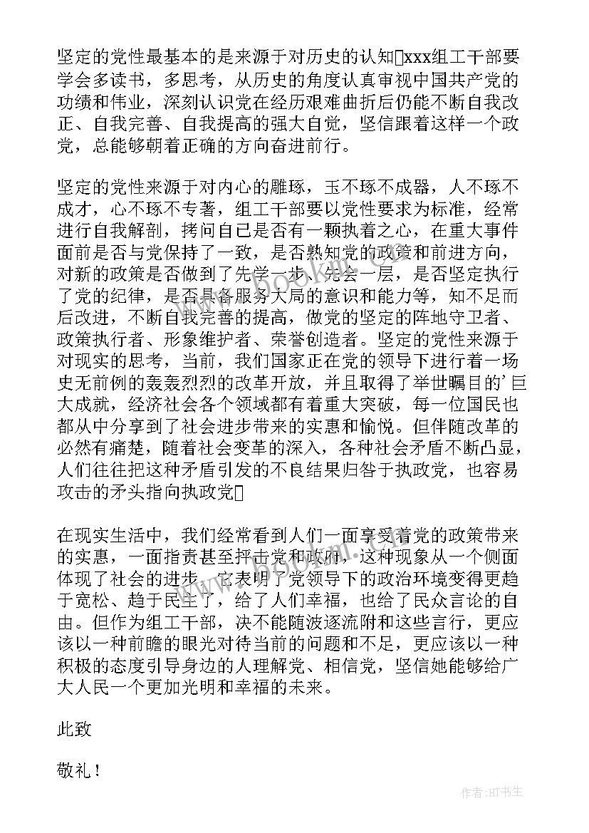 入党积极分子思想汇报正确格式(优质9篇)