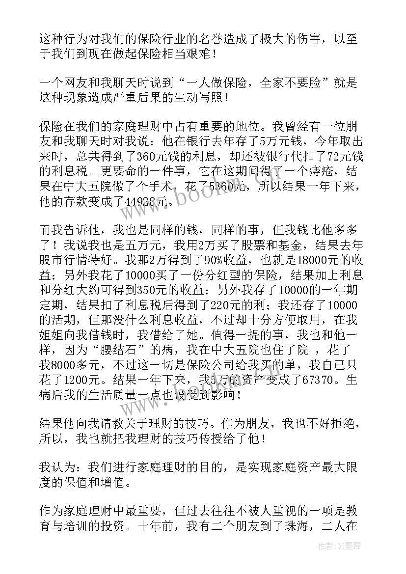 2023年平安保险演讲稿分钟 保险演讲稿(汇总8篇)