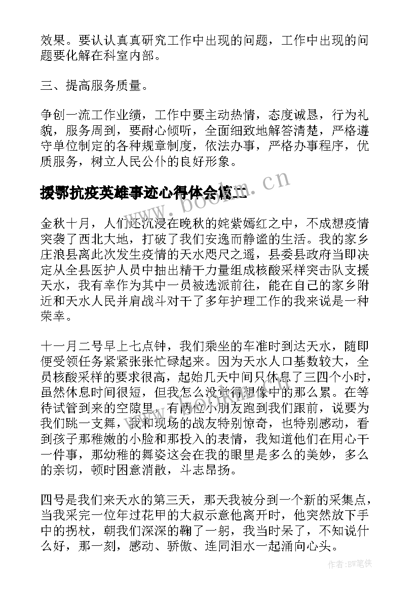 2023年援鄂抗疫英雄事迹心得体会 抗疫先进个人事迹抗疫一线人员事迹学习心得体会(通用5篇)