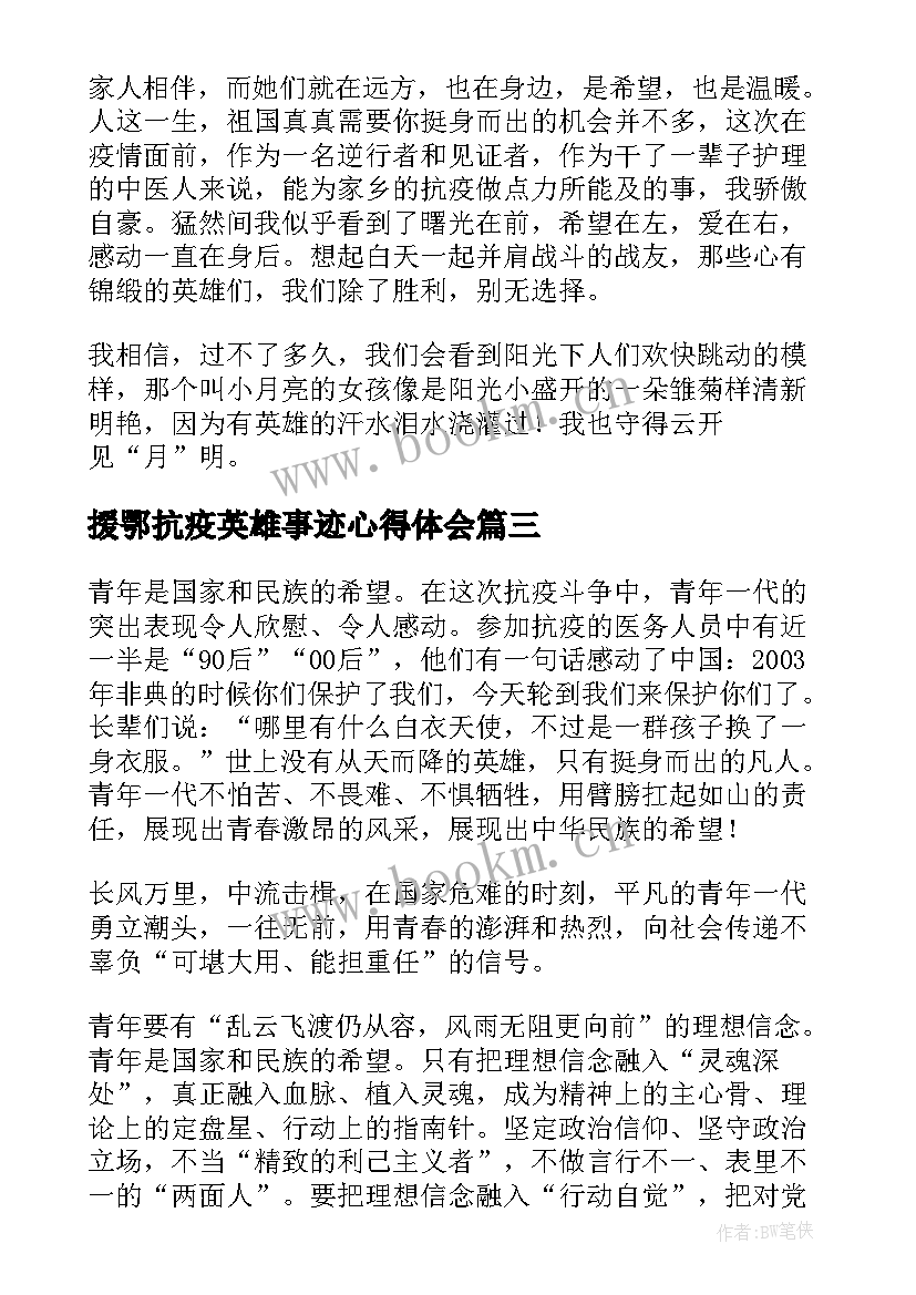 2023年援鄂抗疫英雄事迹心得体会 抗疫先进个人事迹抗疫一线人员事迹学习心得体会(通用5篇)