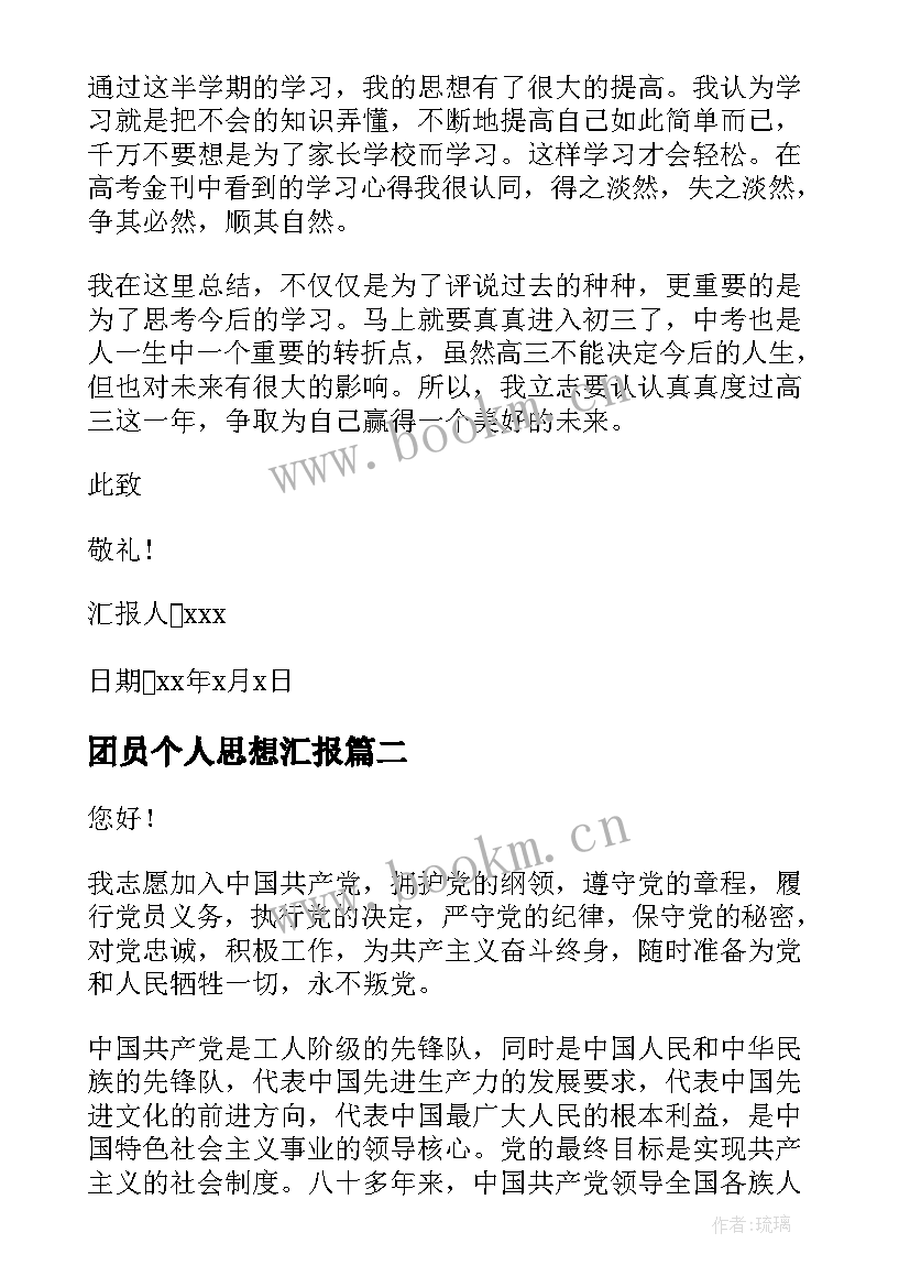 2023年团员个人思想汇报(汇总9篇)