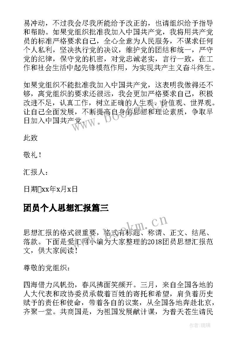 2023年团员个人思想汇报(汇总9篇)