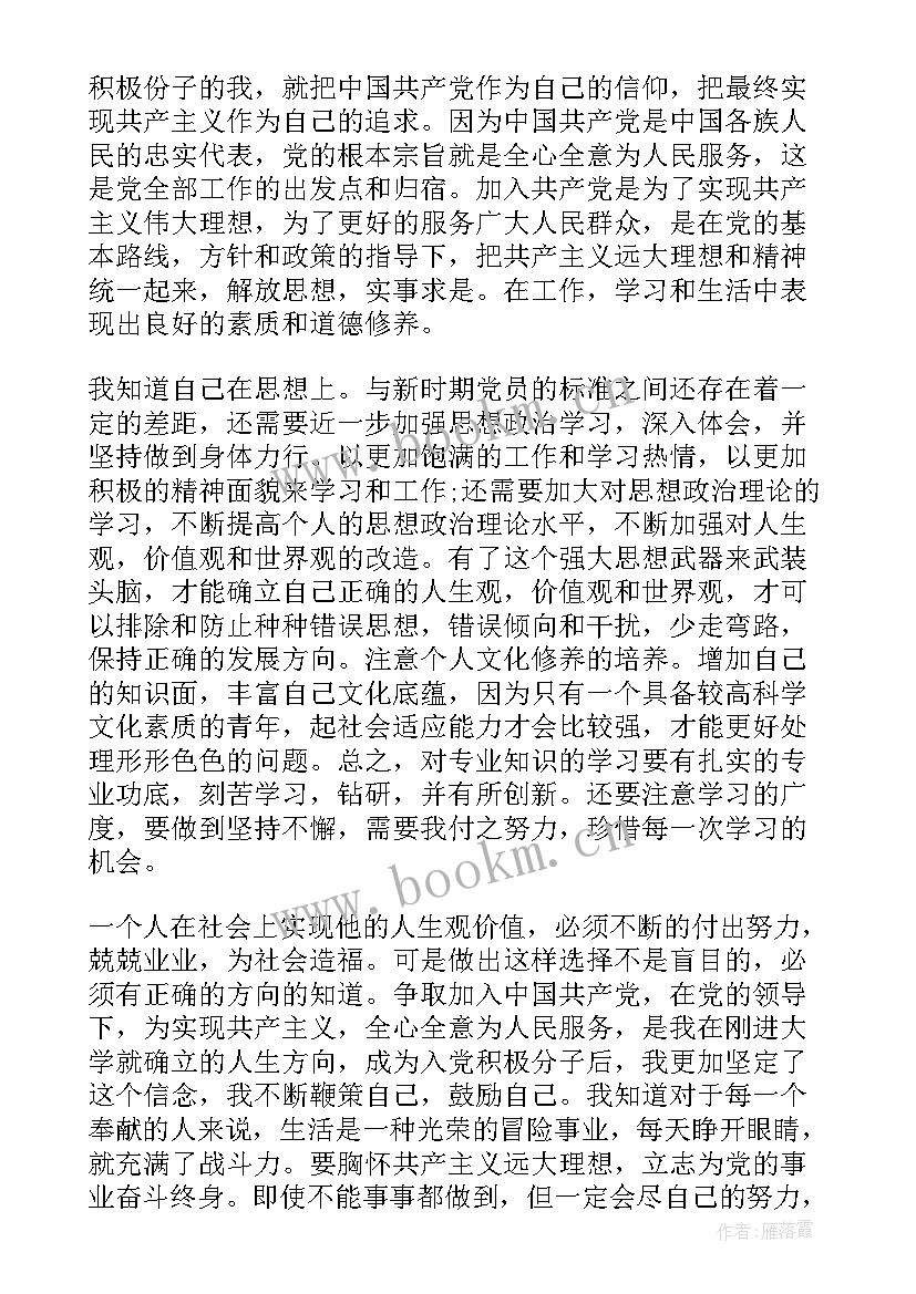 2023年思想汇报中自身的不足之处 预备党员思想汇报提高自身修养(大全6篇)