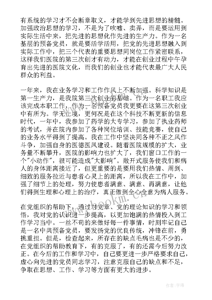 最新超声医生招聘 医生入党思想汇报(通用9篇)