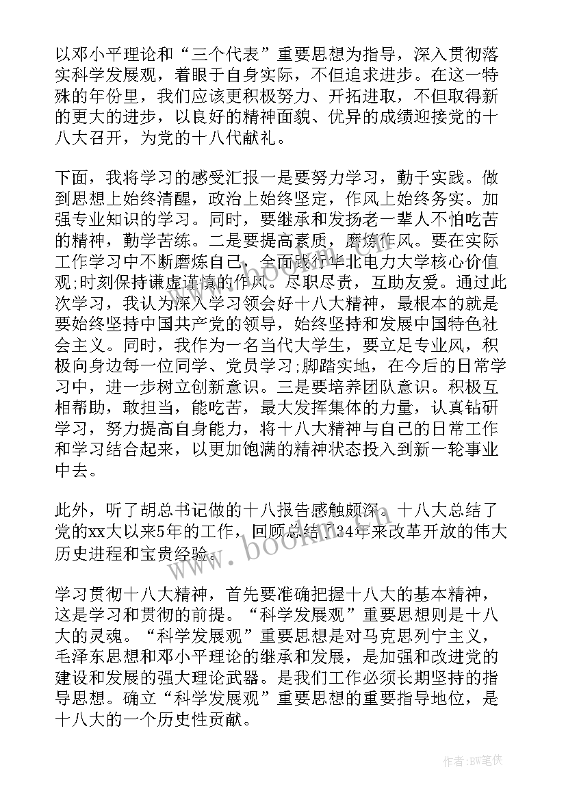 预备党员思想汇报大学生(优质5篇)