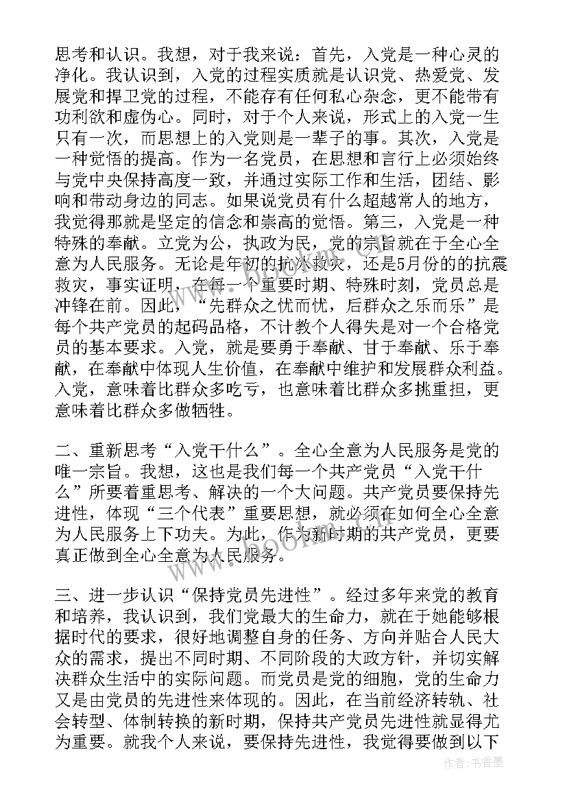 对党的制度认识思想汇报 对党的认识思想汇报(通用5篇)