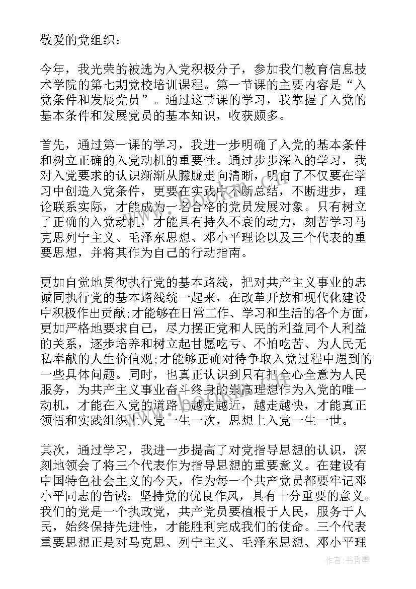 对党的制度认识思想汇报 对党的认识思想汇报(通用5篇)