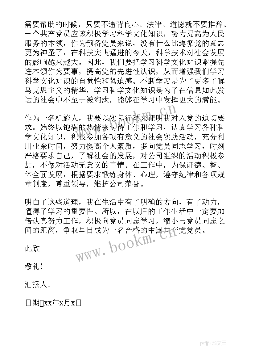 公安局季度思想汇报 季度思想汇报(通用6篇)