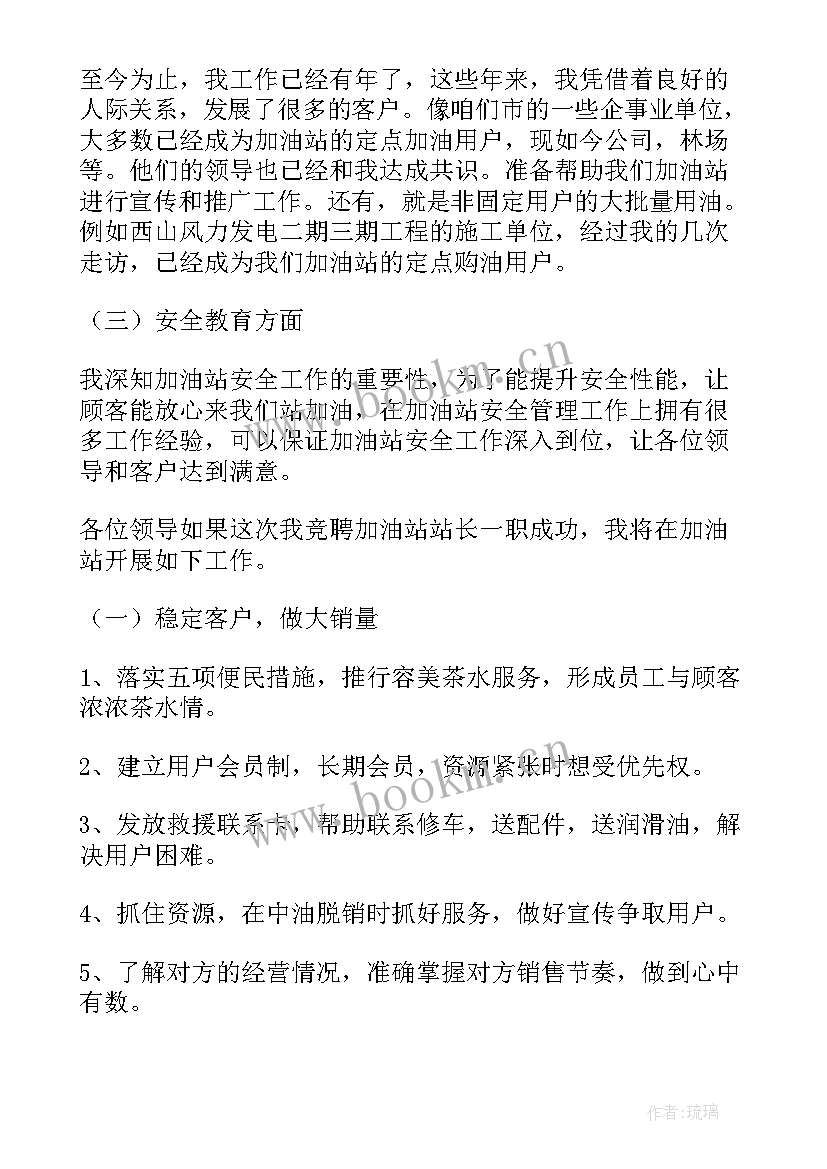 为加油的演讲稿三分钟 加油站演讲稿(优秀7篇)