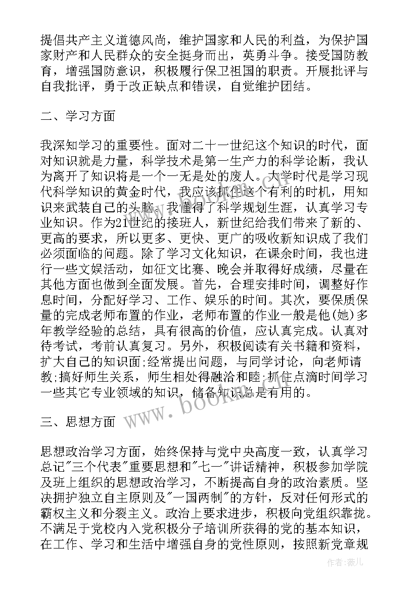 入团积极分子训练思想汇报(实用5篇)