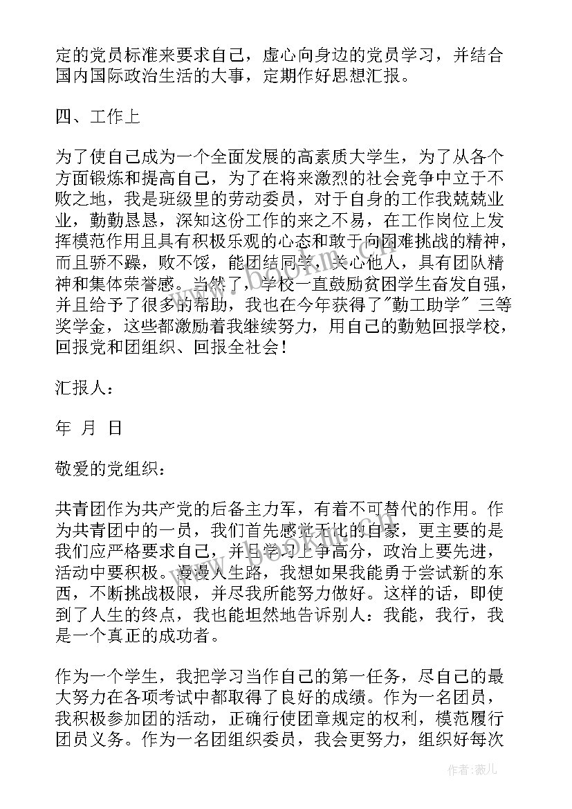 入团积极分子训练思想汇报(实用5篇)