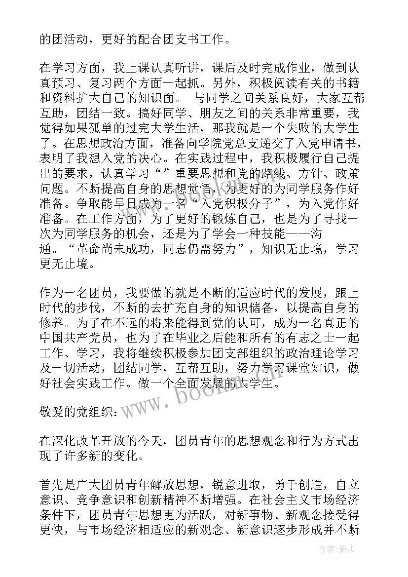 入团积极分子训练思想汇报(实用5篇)