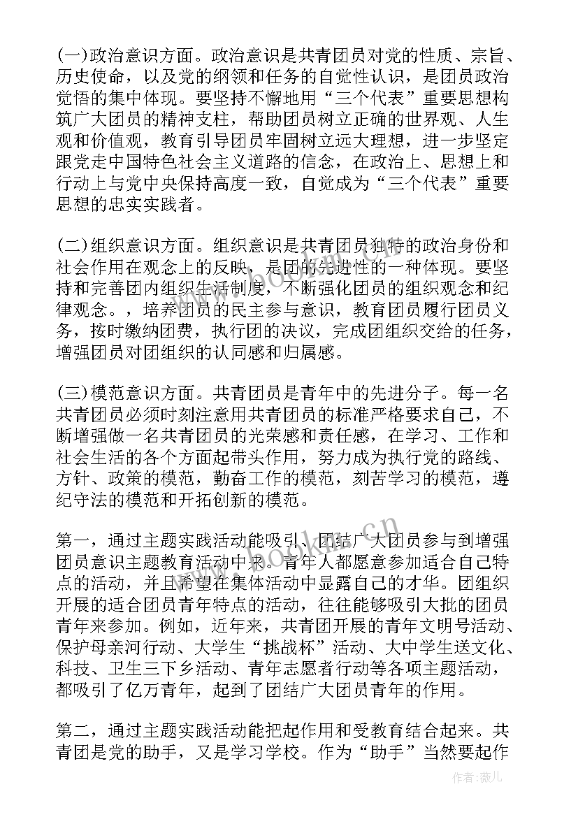 入团积极分子训练思想汇报(实用5篇)