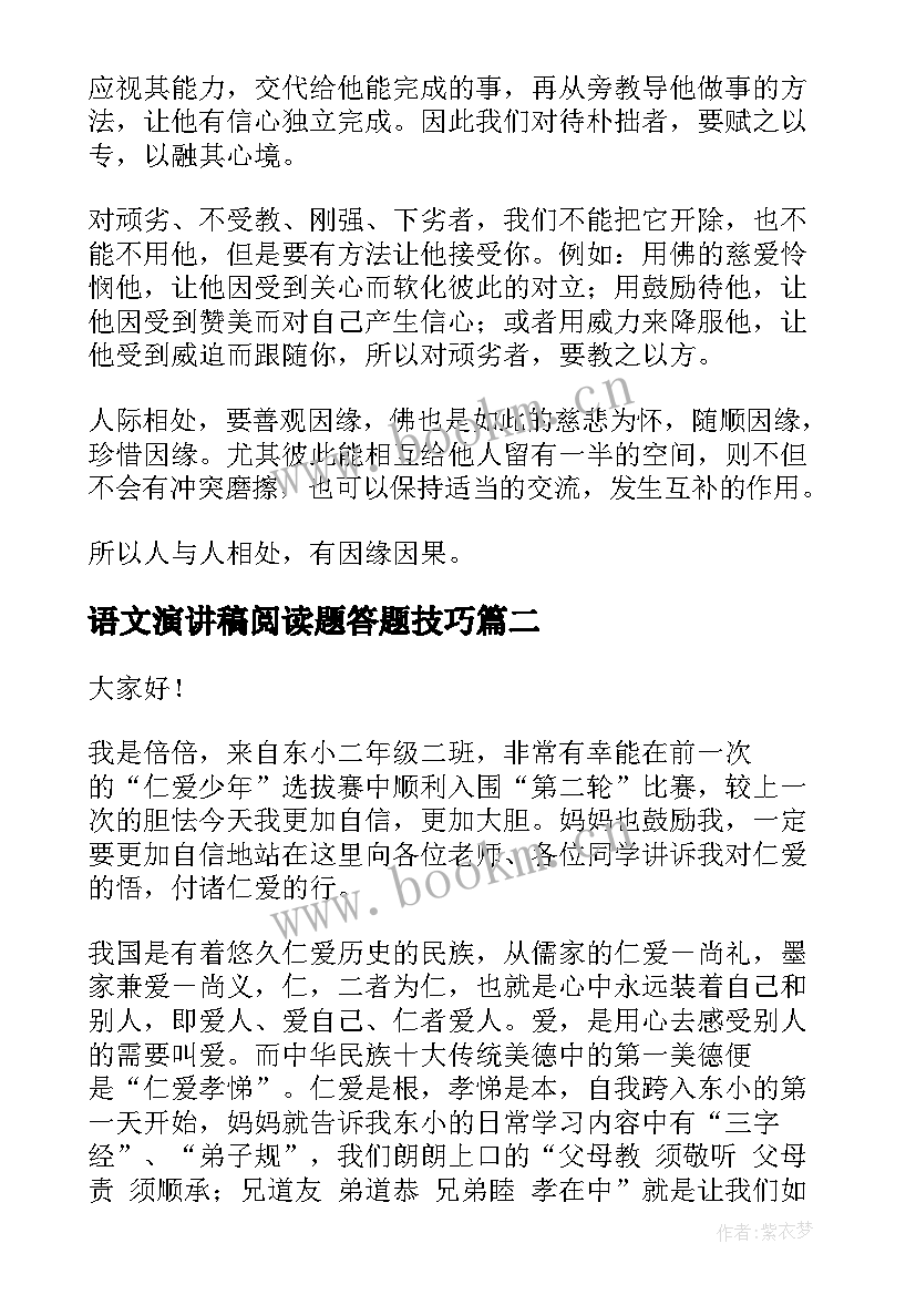 语文演讲稿阅读题答题技巧(模板9篇)