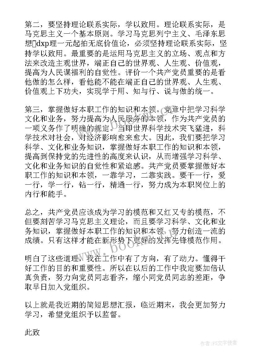 思想汇报月季度总结报告 处分思想汇报(优秀8篇)