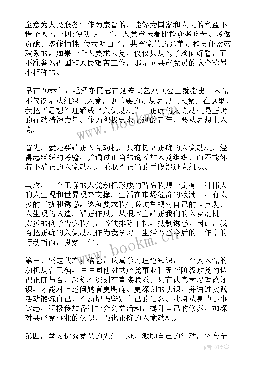 大学生新生入党思想汇报 大学生入党的思想汇报(模板6篇)