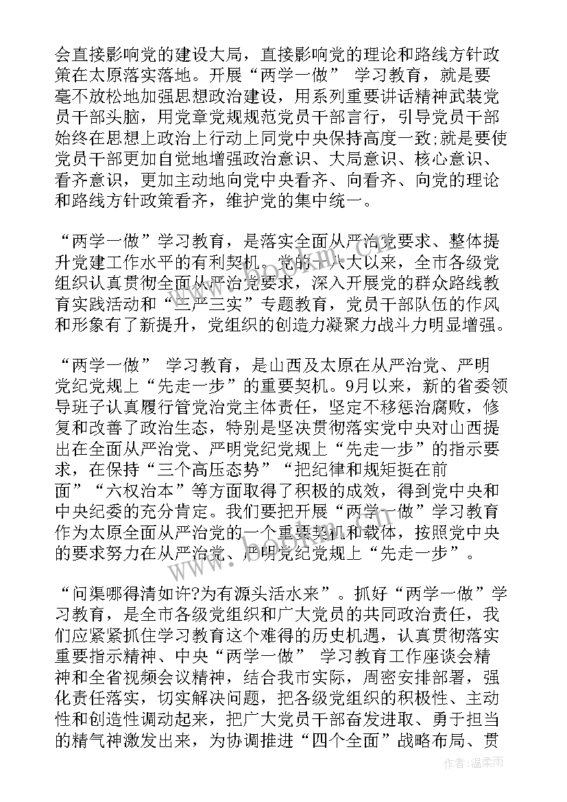 2023年党员两月一做思想汇报(优秀5篇)