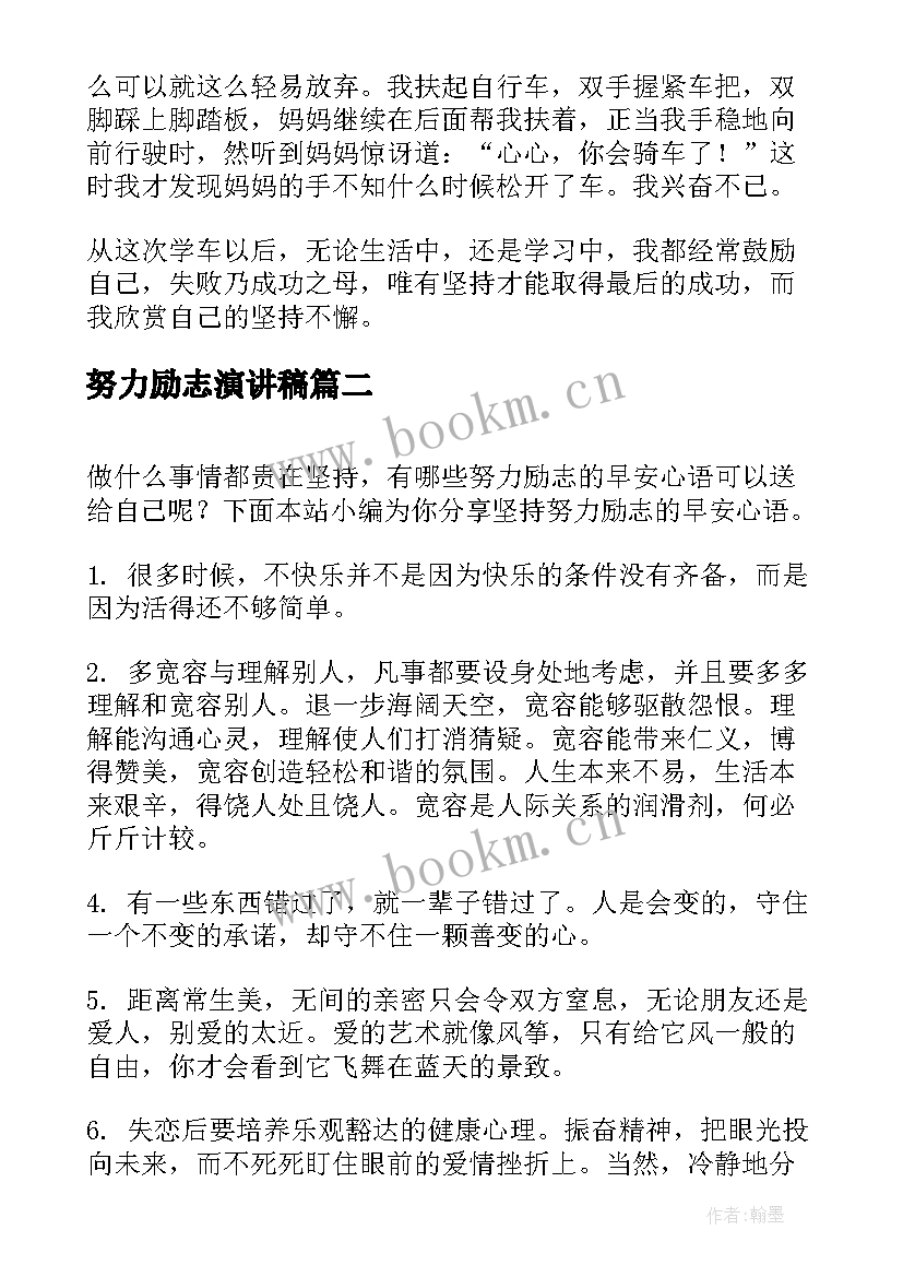 2023年努力励志演讲稿 坚持励志演讲稿(实用8篇)